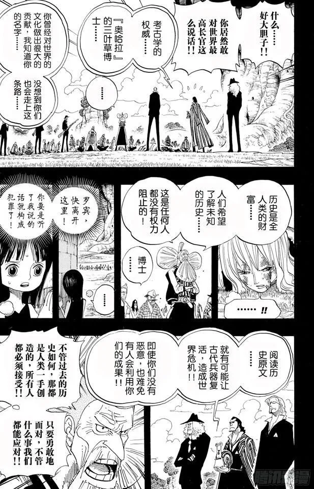 第395话 奥哈拉VS.世界政府 第5页