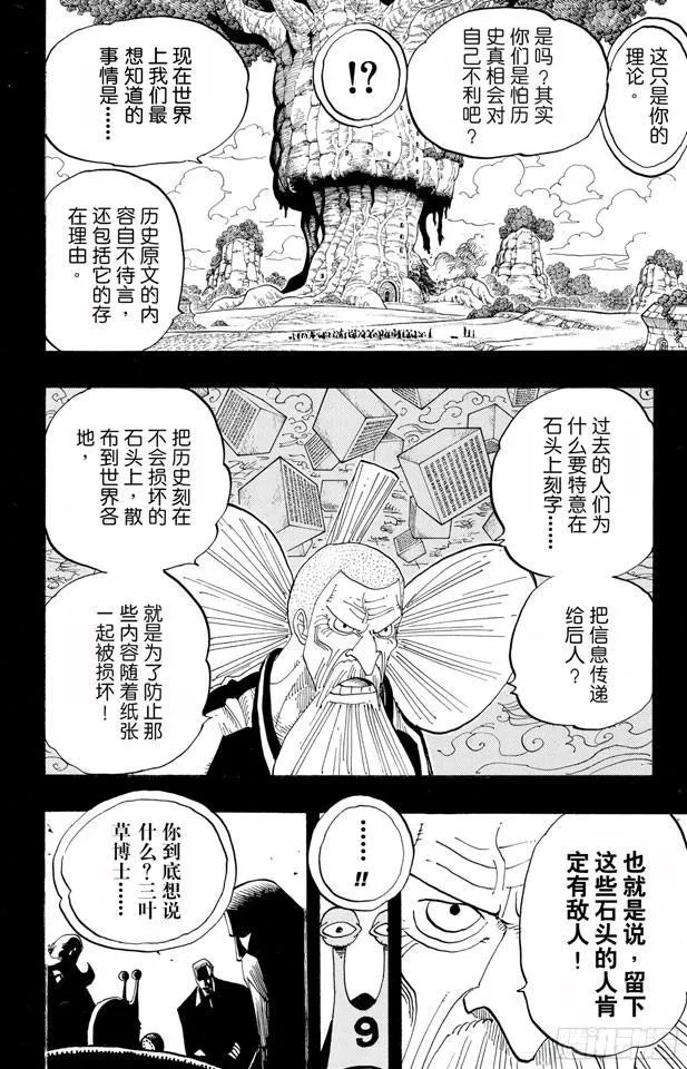 第395话 奥哈拉VS.世界政府 第6页