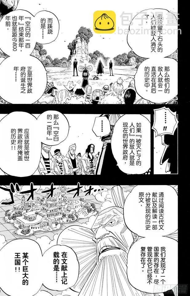 第395话 奥哈拉VS.世界政府 第7页
