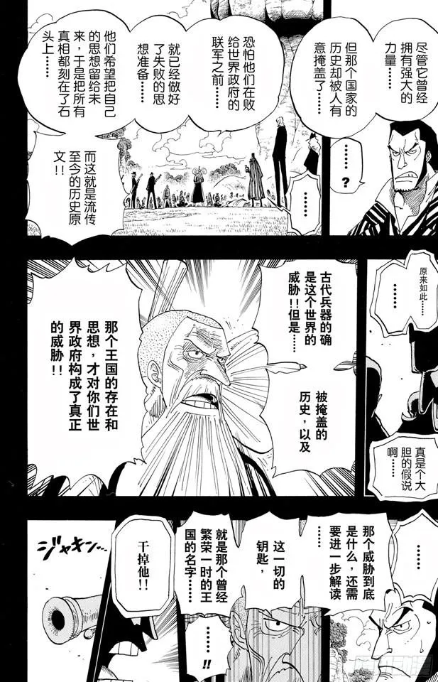 第395话 奥哈拉VS.世界政府 第8页