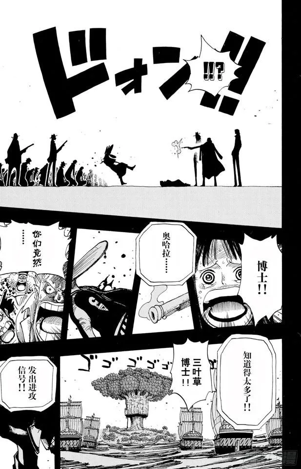 第395话 奥哈拉VS.世界政府 第9页