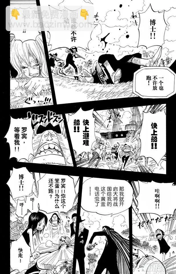 第395话 奥哈拉VS.世界政府 第10页