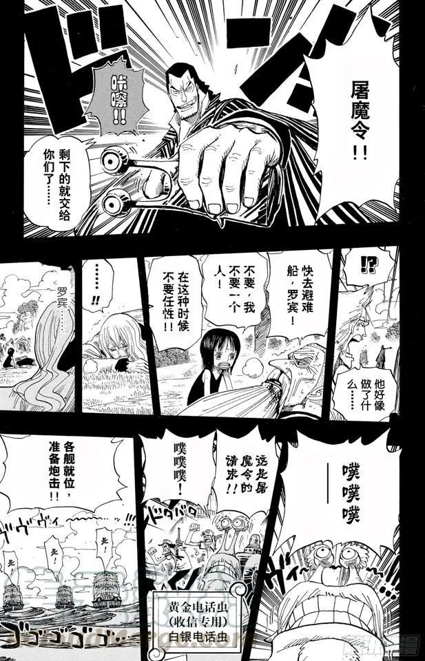 第395话 奥哈拉VS.世界政府 第11页