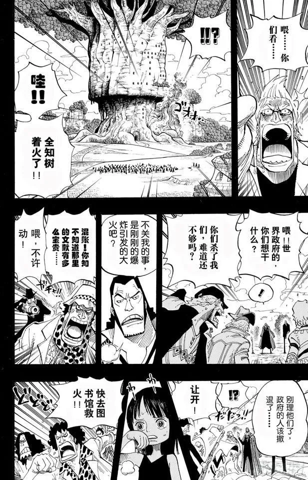 第395话 奥哈拉VS.世界政府 第12页