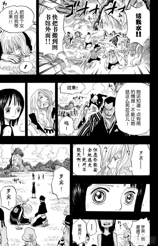 第395话 奥哈拉VS.世界政府 第13页