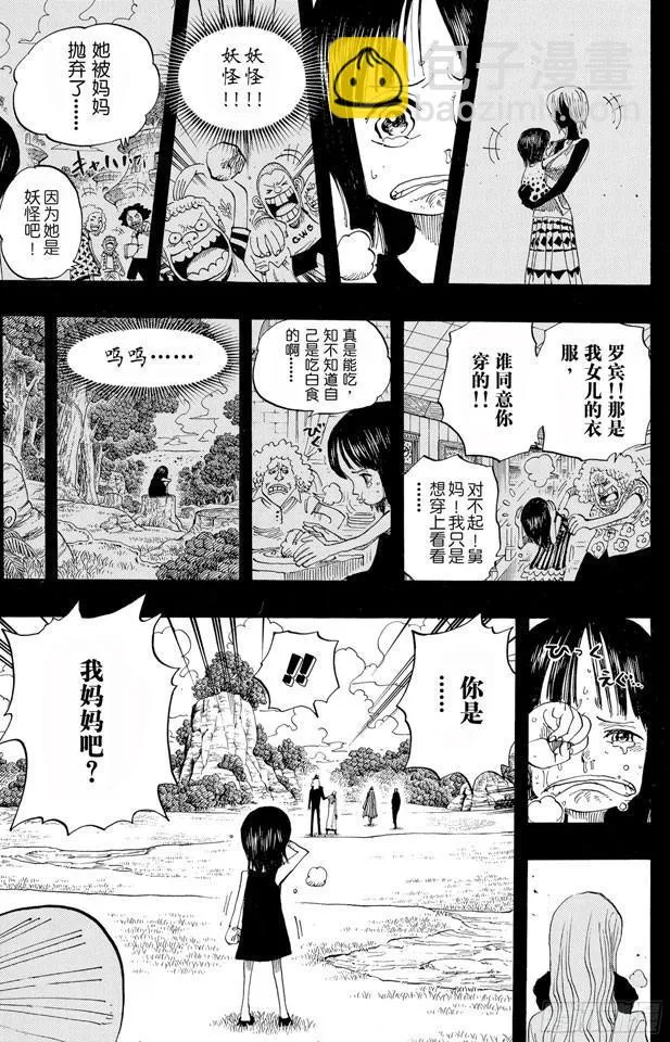 第395话 奥哈拉VS.世界政府 第15页