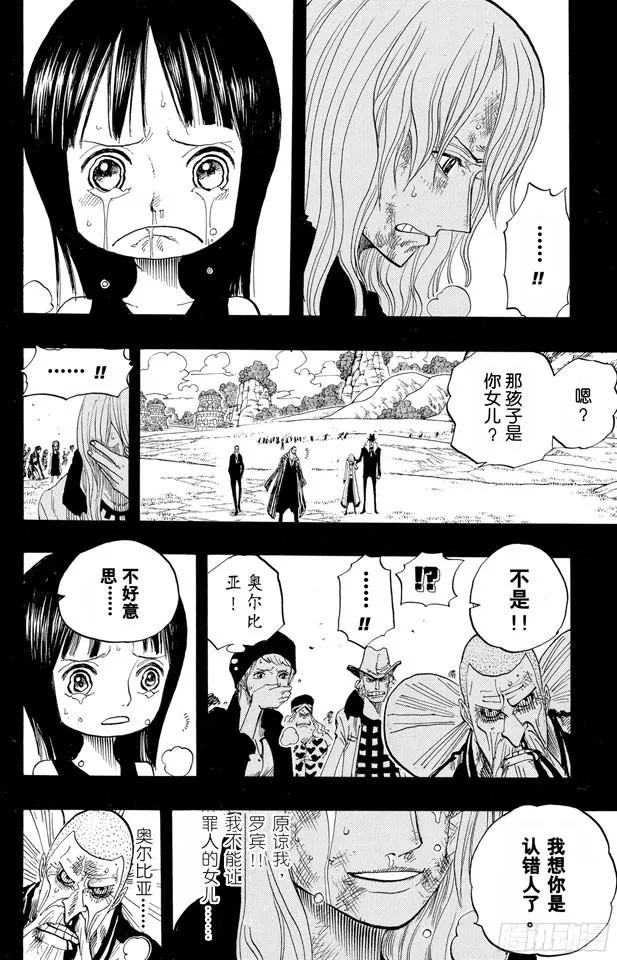 第395话 奥哈拉VS.世界政府 第16页
