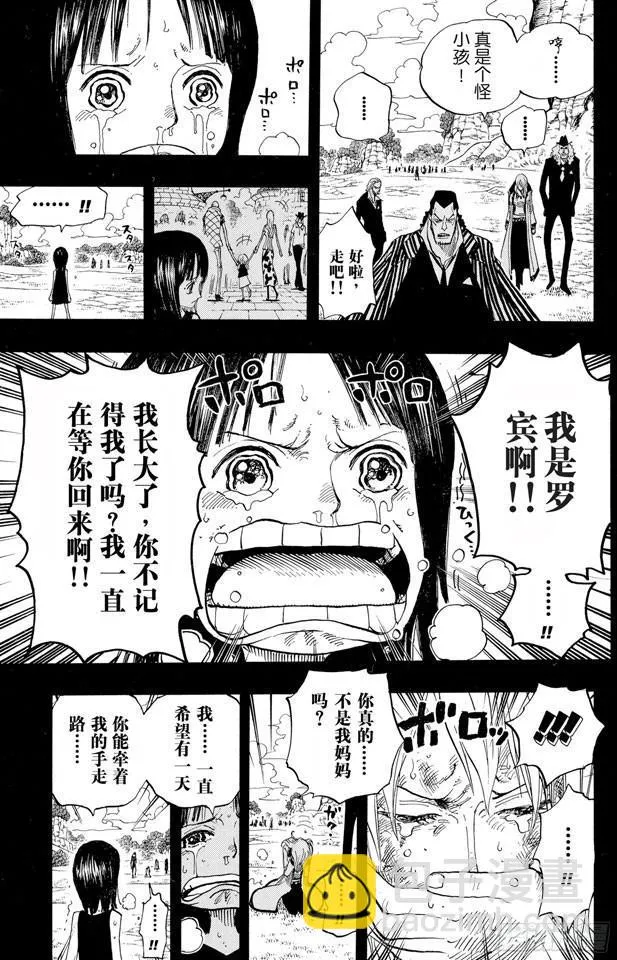 第395话 奥哈拉VS.世界政府 第17页