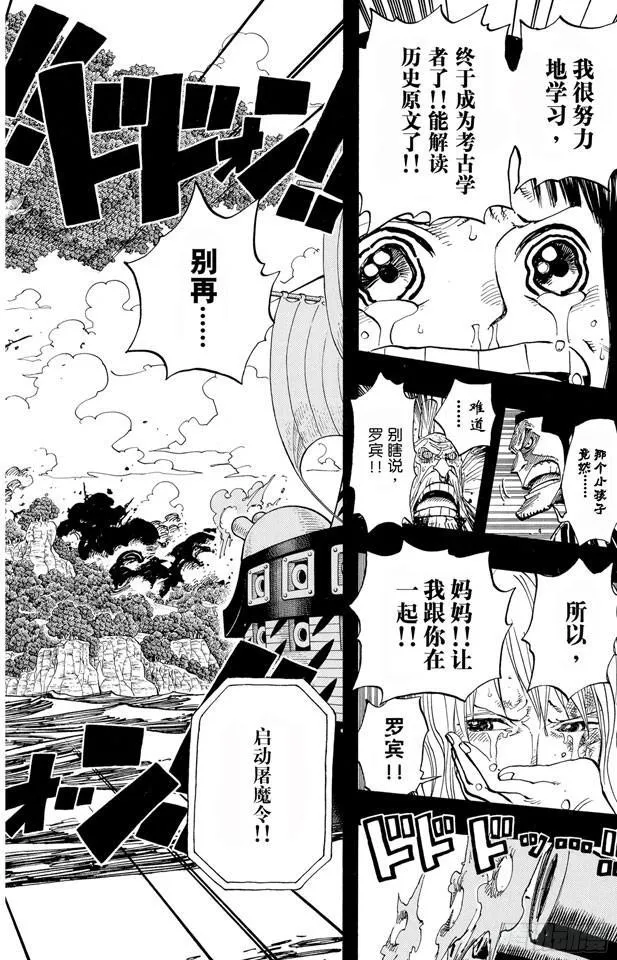 第395话 奥哈拉VS.世界政府 第18页
