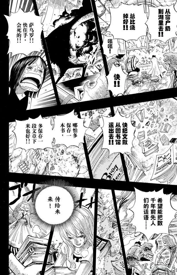 第397话 寄托未来 第4页