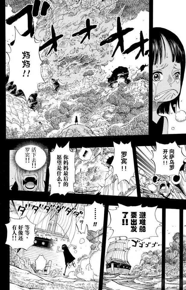 第397话 寄托未来 第6页