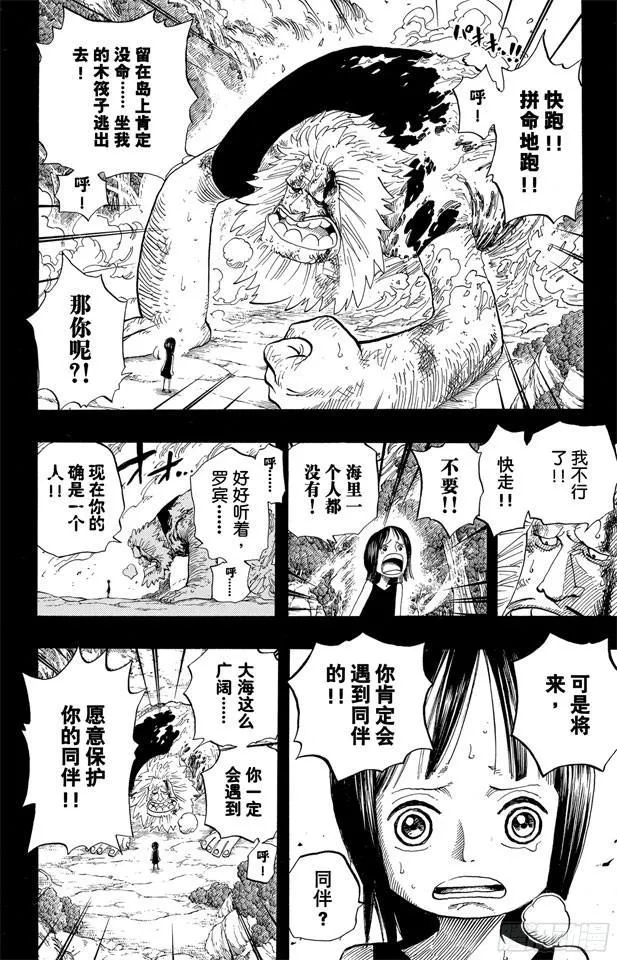 第397话 寄托未来 第14页