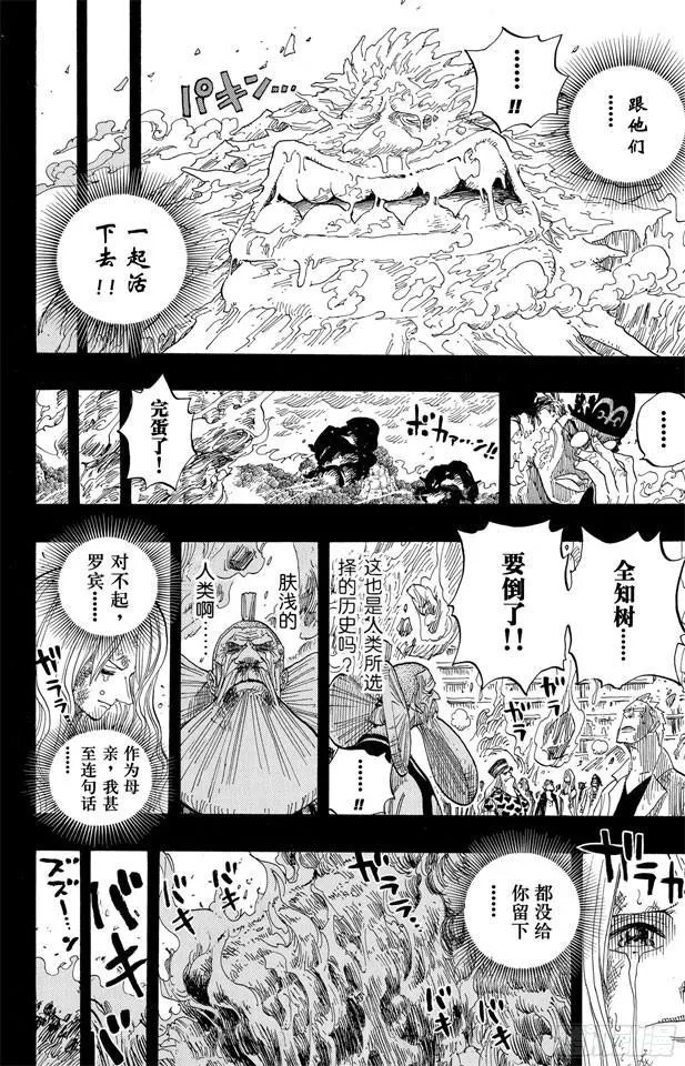 第397话 寄托未来 第16页