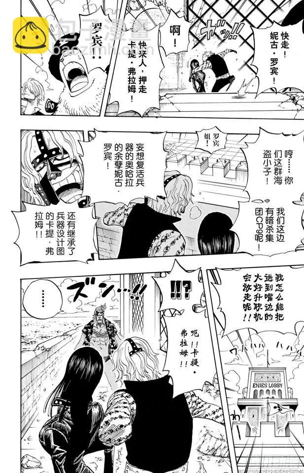 第399话 飞向瀑布 第8页