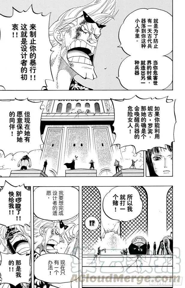 第399话 飞向瀑布 第11页