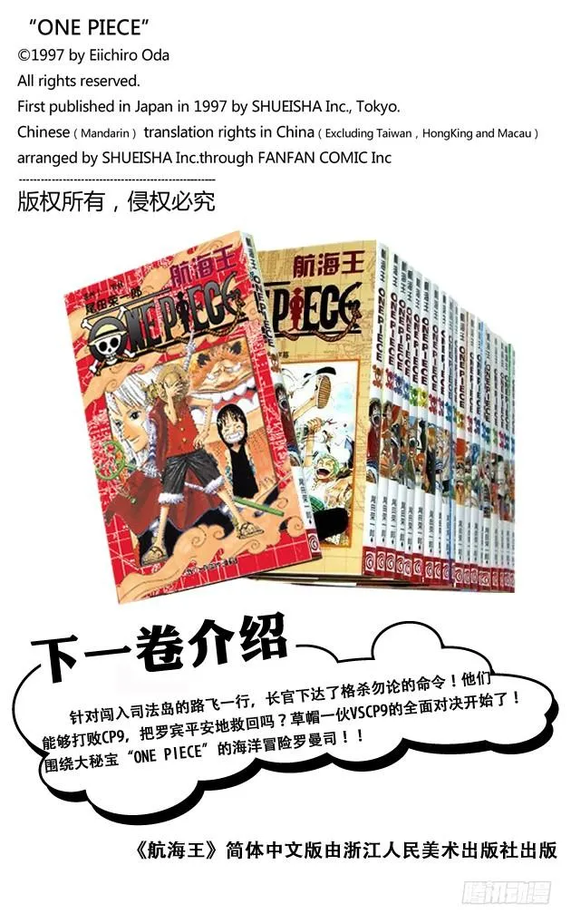 第399话 飞向瀑布 第20页