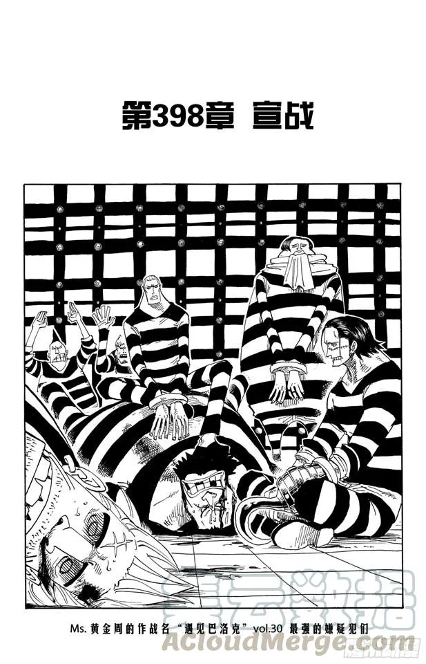 第398话 宣战 第1页