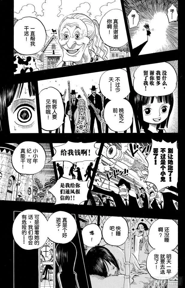 第398话 宣战 第5页
