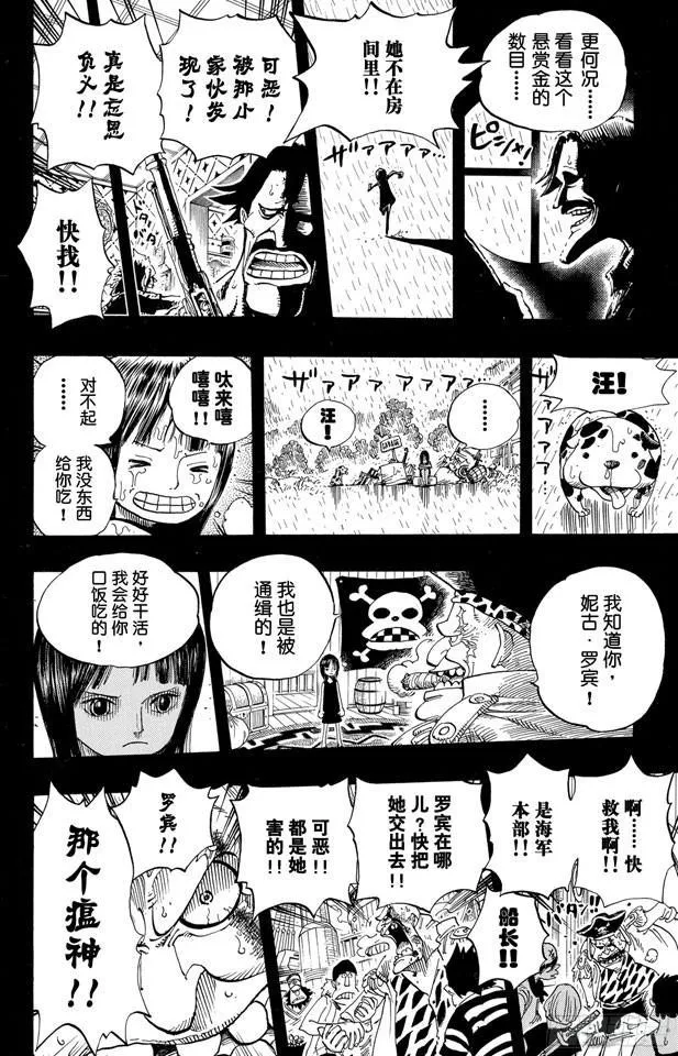 第398话 宣战 第6页