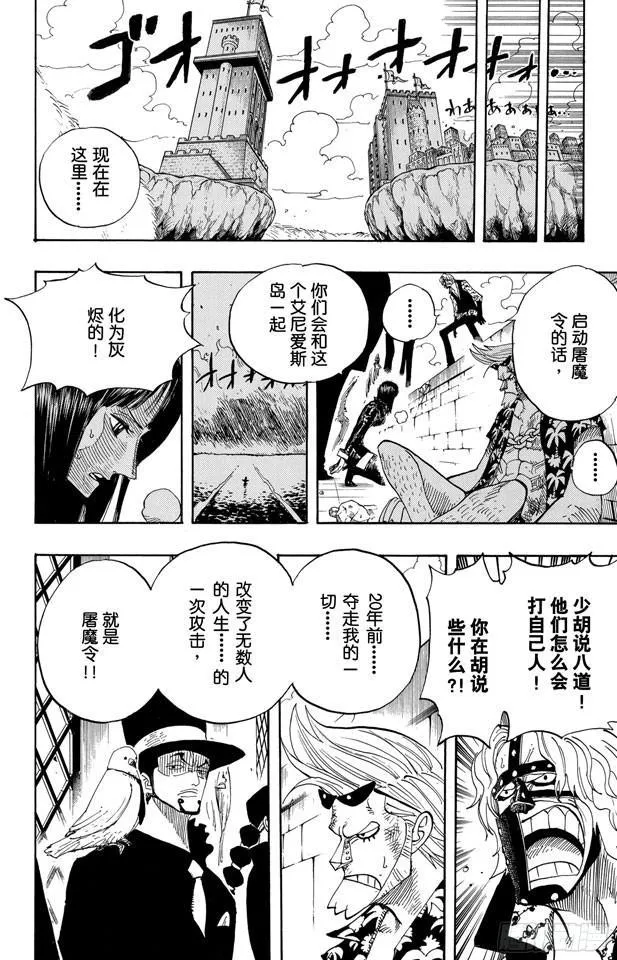 第398话 宣战 第8页