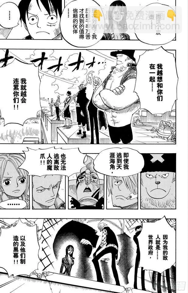 第398话 宣战 第9页