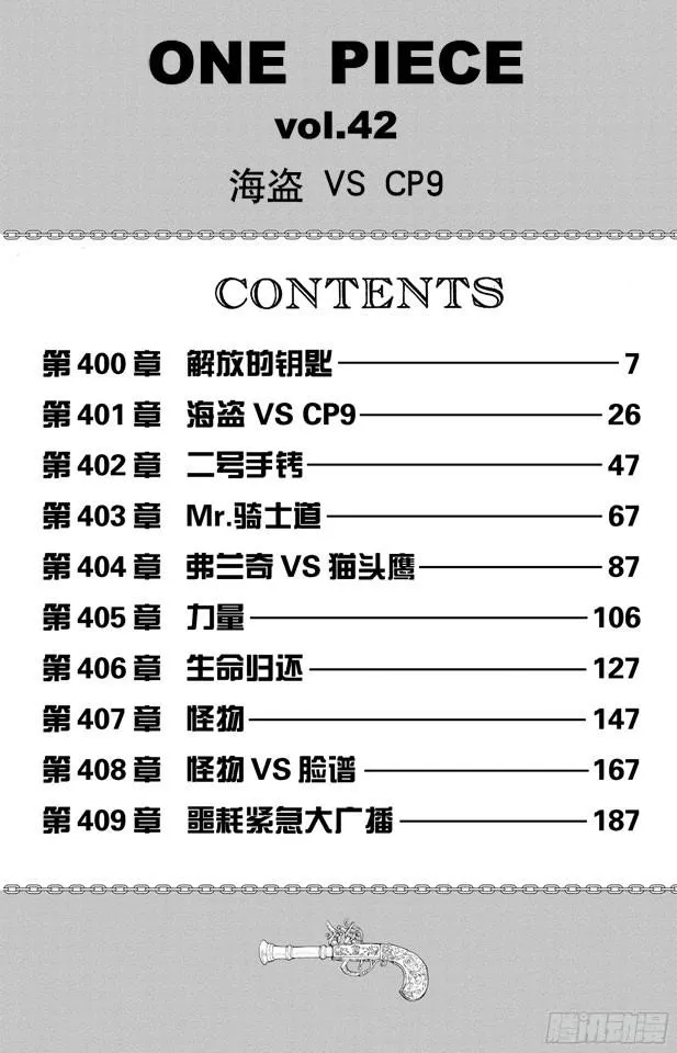 第400话 解放的钥匙 第7页