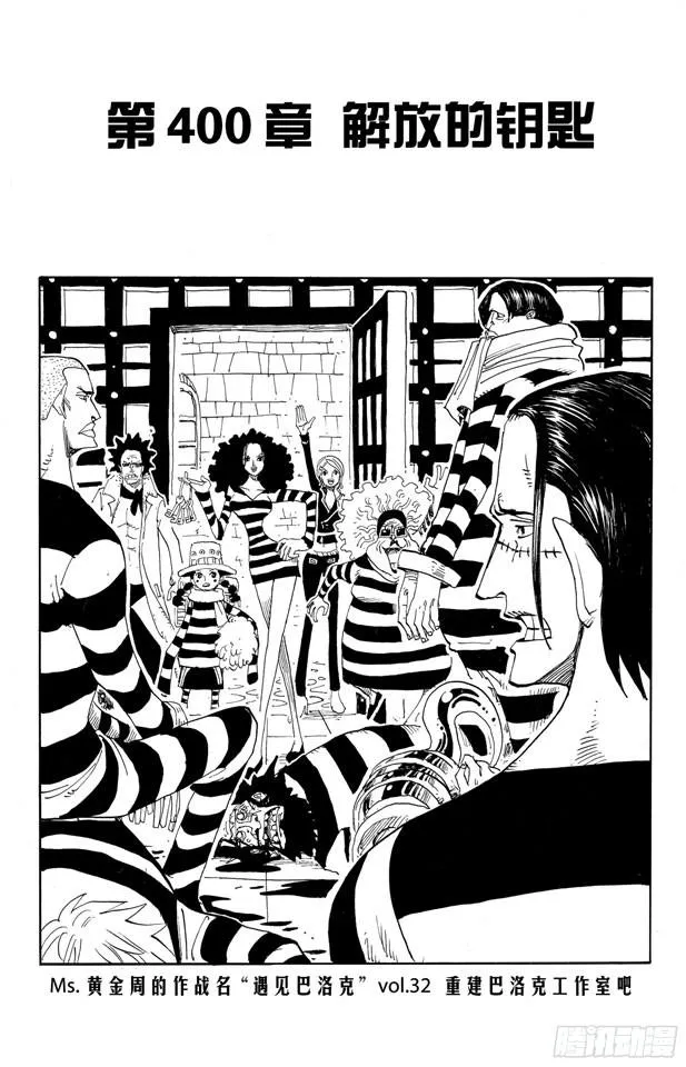 第400话 解放的钥匙 第8页