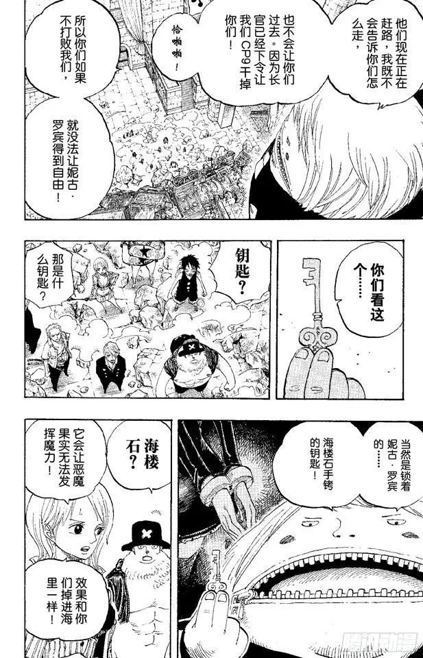 第400话 解放的钥匙 第17页