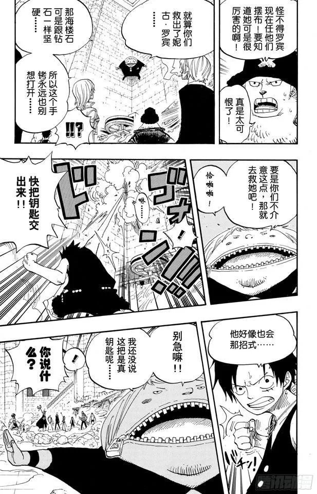 第400话 解放的钥匙 第18页