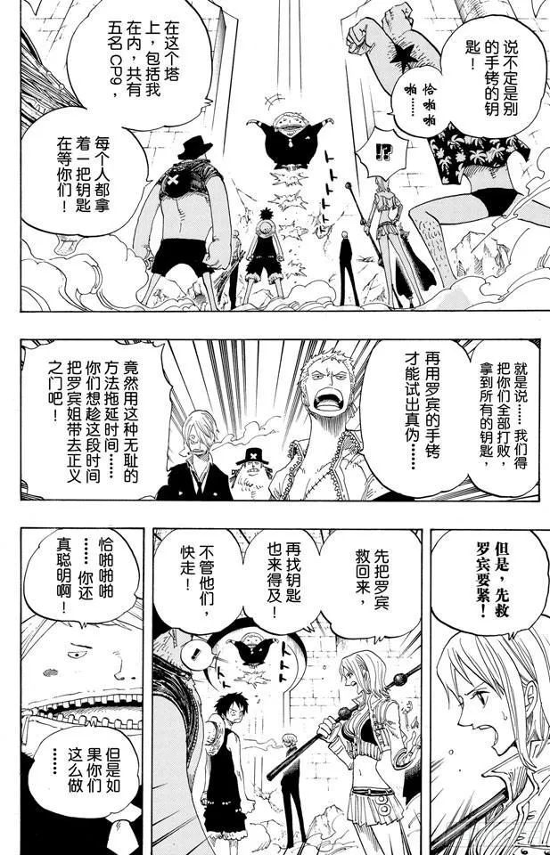 第400话 解放的钥匙 第19页