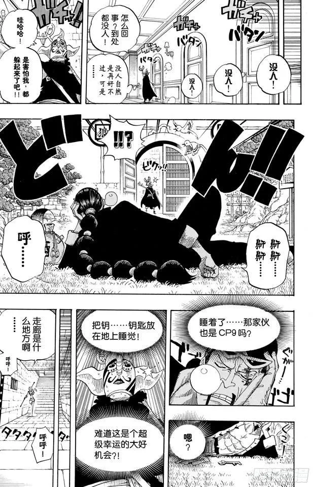 第400话 解放的钥匙 第24页