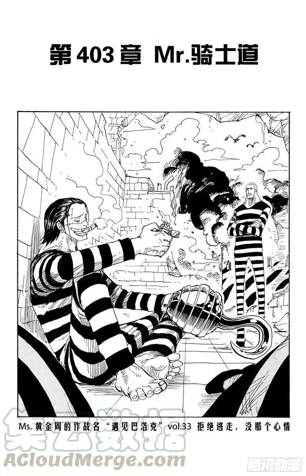 第403话 Mr.骑士道 第1页