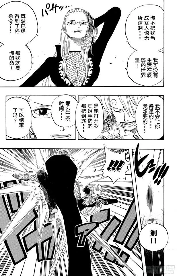 第403话 Mr.骑士道 第3页