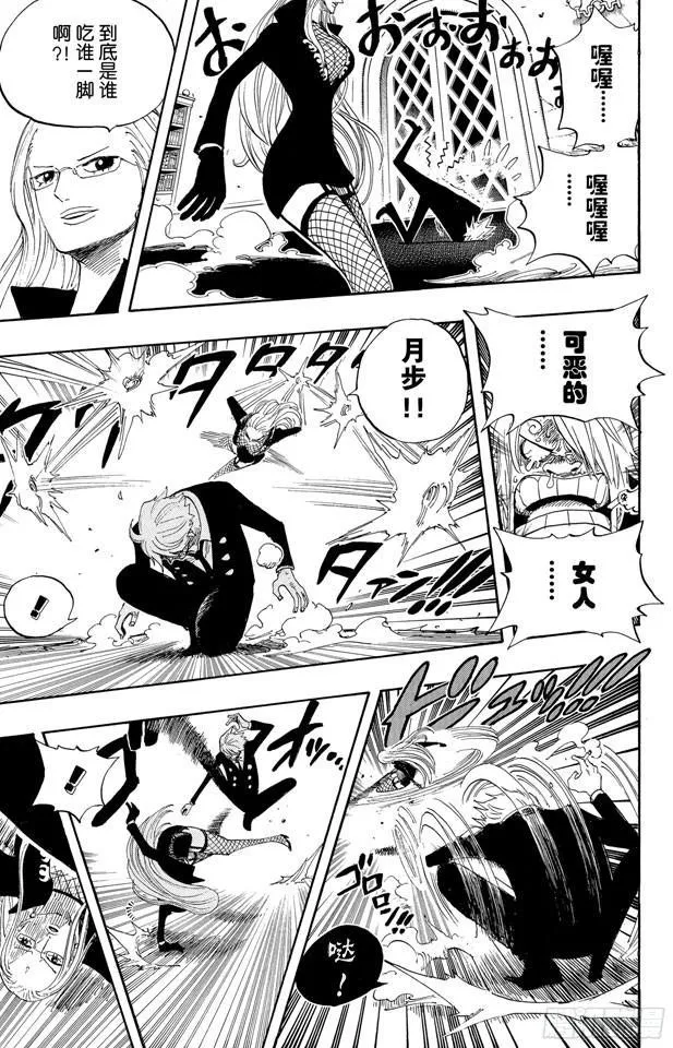第403话 Mr.骑士道 第5页