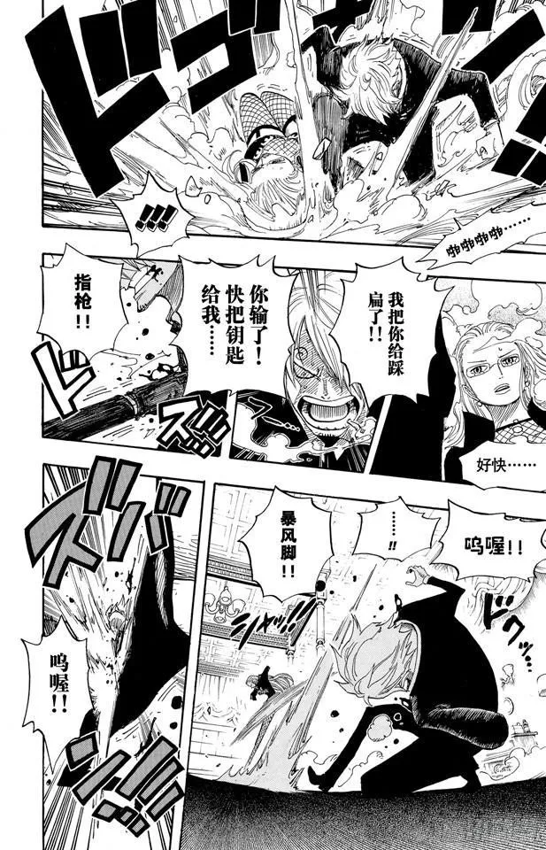 第403话 Mr.骑士道 第6页