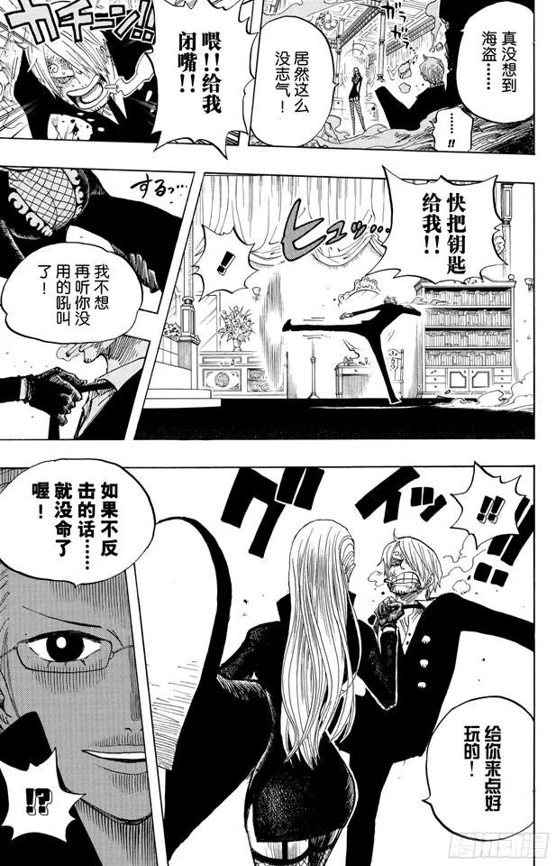 第403话 Mr.骑士道 第7页