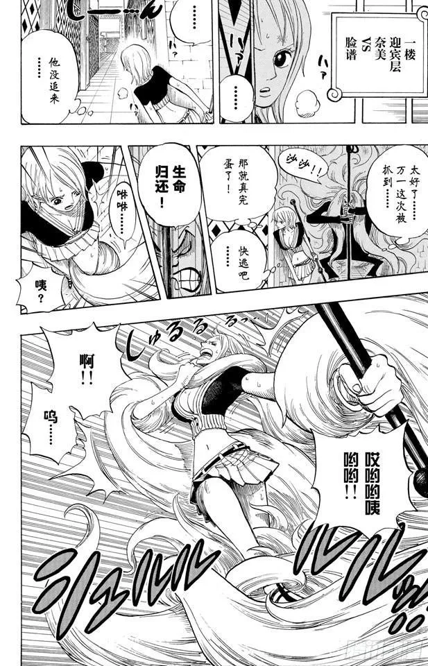 第403话 Mr.骑士道 第8页