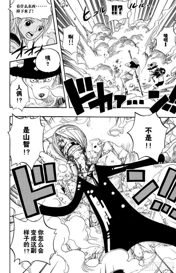 第403话 Mr.骑士道 第12页