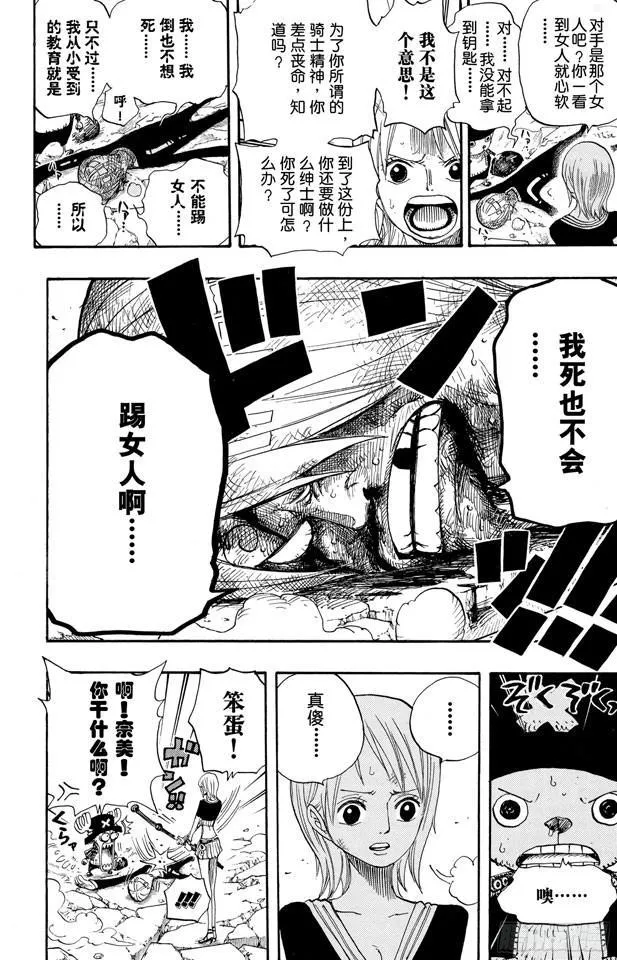 第403话 Mr.骑士道 第14页