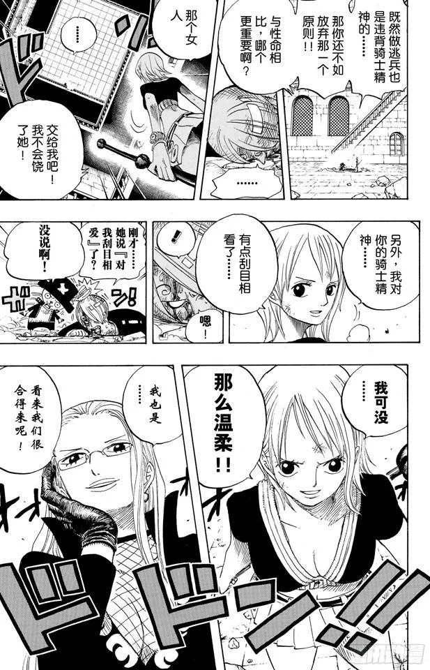 第403话 Mr.骑士道 第15页