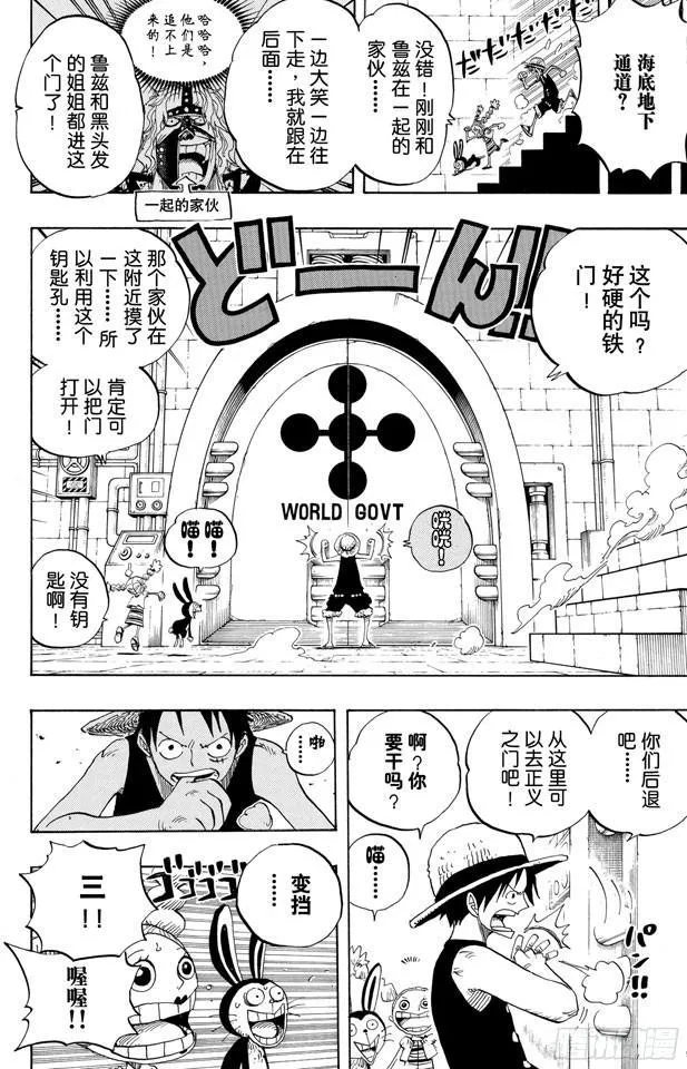 第403话 Mr.骑士道 第18页