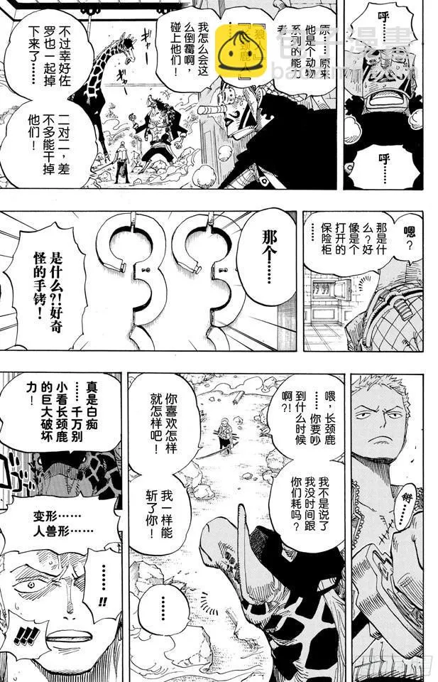 第402话 二号手铐 第3页
