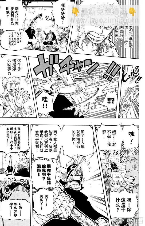 第402话 二号手铐 第5页