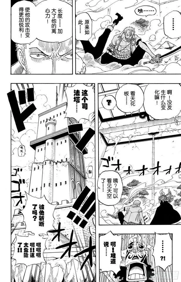 第402话 二号手铐 第8页