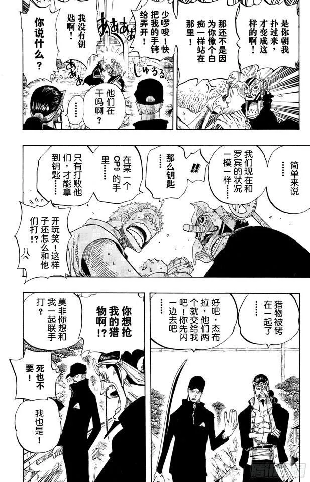 第402话 二号手铐 第10页