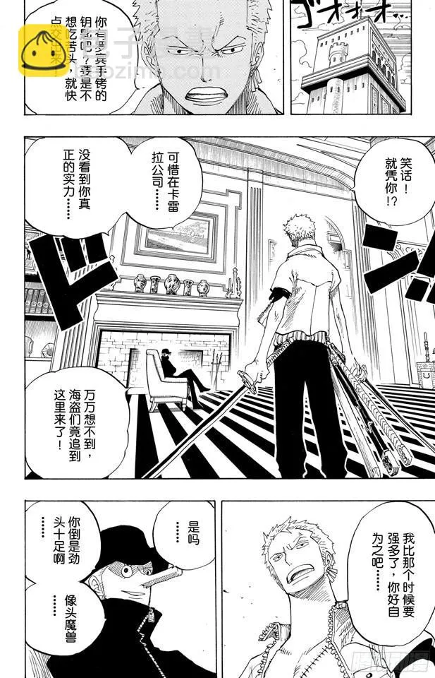 第401话 海盗VS.CP9 第5页