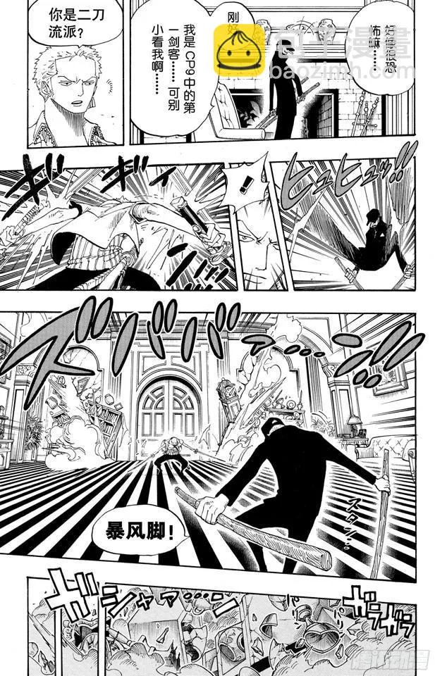 第401话 海盗VS.CP9 第6页
