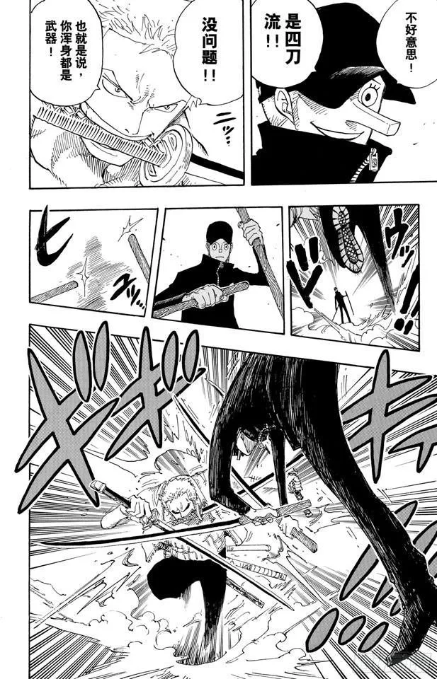 第401话 海盗VS.CP9 第7页