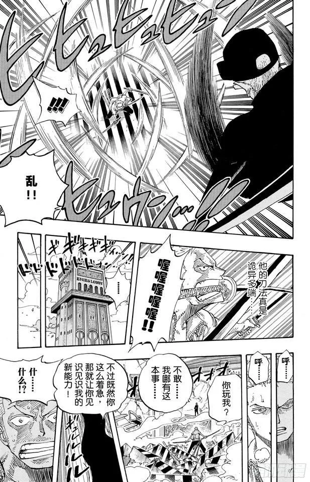 第401话 海盗VS.CP9 第12页