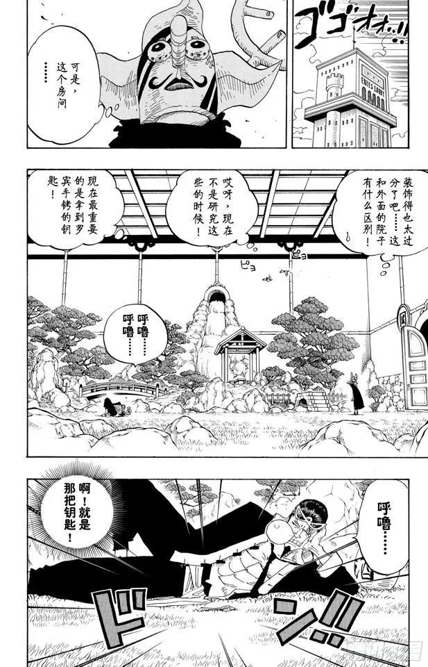 第401话 海盗VS.CP9 第13页